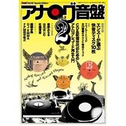 BeatSound(ビートサウンド) アナログ音盤 Vol.2（ステレオサウンド） [電子書籍]