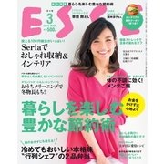 ESSE(エッセ) 2015年3月号（扶桑社） [電子書籍]
