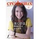 クレアボー （creabeaux） No.81（国際ケアメイク財団） [電子書籍]