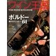 ワイン王国 2015年3月号（ワイン王国） [電子書籍]
