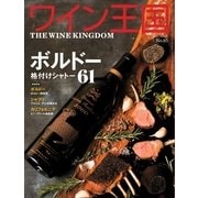 ワイン王国 2015年3月号（ワイン王国） [電子書籍]