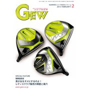 ゴルフ用品界 2月号（ゴルフ用品界社） [電子書籍]