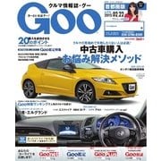 Goo （Special版） 2015/2/22号（プロトコーポレーション） [電子書籍]
