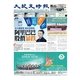 大紀元時報 中国語版 2/4号（大紀元） [電子書籍]