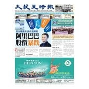 大紀元時報 中国語版 2/4号（大紀元） [電子書籍]