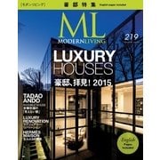 モダンリビング(MODERN LIVING) No.219（ハースト婦人画報社） [電子書籍]