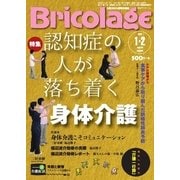 Bricolage(ブリコラージュ) 2015.1・2月号（七七舎） [電子書籍]
