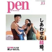 Pen（ペン） 2015年2月1日（CEメディアハウス） [電子書籍]