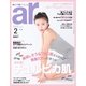 ar(アール) 2015年02月号（主婦と生活社） [電子書籍]