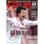 月刊 Grun(グラン) 2月号（中日新聞社） [電子書籍]