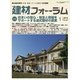 建材フォーラム 2015年1月号（工文社） [電子書籍]