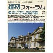 建材フォーラム 2015年1月号（工文社） [電子書籍]