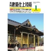 建築仕上技術 2015年1月号（工文社） [電子書籍]