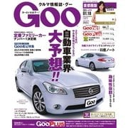 Goo （Special版） 2015/1/18号（プロトコーポレーション） [電子書籍]