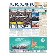 大紀元時報 中国語版 1/14号（大紀元） [電子書籍]