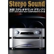 StereoSound(ステレオサウンド) No.193(冬)（ステレオサウンド） [電子書籍]
