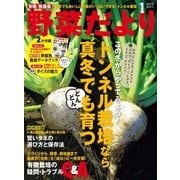 野菜だより 1月号（学研マーケティング） [電子書籍]