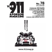 THE 911 & PORSCHE MAGAZINE 78号（シグマプランニング） [電子書籍]