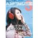 別冊ステレオサウンド ヘッドフォン王国 No.3（ステレオサウンド） [電子書籍]