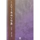 こよなく自由な句集（東洋出版） [電子書籍]