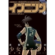 イブニング 2015年6号 （2015年2月24日発売）（講談社） [電子書籍]