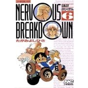 なあばすぶれいくだうん 6（学研） [電子書籍]