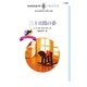 三十日間の夢（ハーレクイン） [電子書籍]