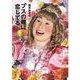 ブスの瞳に恋してる （ケータイ特別編集版）（マガジンハウス） [電子書籍]