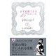 必ず結婚できる45のルール―3ヶ月でパートナーを見つけたいあなたへ （マガジンハウス） [電子書籍]