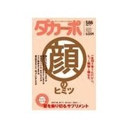 ダカーポ586号株ではなく、カブトムシに投資する会社員！（マガジンハウス） [電子書籍]