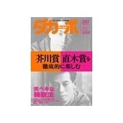 ダカーポ587号W杯ドイツに蔓延"間違いだらけのニッポン"（マガジンハウス） [電子書籍]