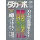 ダカーポ590号音痴矯正教室に超エリートが通う意外な理由（マガジンハウス） [電子書籍]