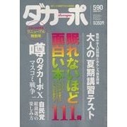 ダカーポ590号音痴矯正教室に超エリートが通う意外な理由（マガジンハウス） [電子書籍]
