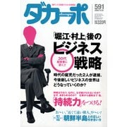 ダカーポ591号滝川クリステル 極艶"上クリ"にジュテーム（マガジンハウス） [電子書籍]