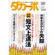 ダカーポ592号復活ヤマンバが始めたギャル体験ツアーに密着（マガジンハウス） [電子書籍]