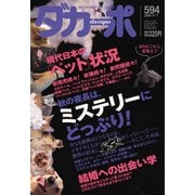 ダカーポ594号かけっこ1等賞"請負人"体育の家庭教師ルポ（マガジンハウス） [電子書籍]