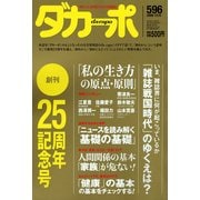 ダカーポ596号隠れ家的タロット占いは本当に当たるのか？（マガジンハウス） [電子書籍]