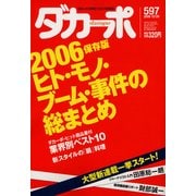 ダカーポ597号芥川賞作家も出店「文学フリマ」に参加する人（マガジンハウス） [電子書籍]