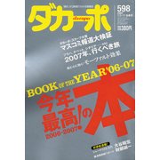 ダカーポ598号77人に1人！ 「最難関小学校」お受験体験！（マガジンハウス） [電子書籍]