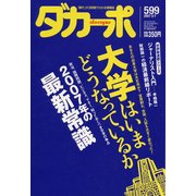ダカーポ599号英BBCも緊急取材したエアセックスとは?（マガジンハウス） [電子書籍]