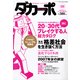 ダカーポ600号日本一予約が難しい「前世療法」生中継（マガジンハウス） [電子書籍]