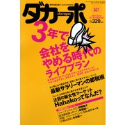 ダカーポ601号女性に甘えられる"母胎回帰"スポット（マガジンハウス） [電子書籍]