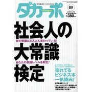 ダカーポ604号東京国際アニメフェア"ご商談"実況中継（マガジンハウス） [電子書籍]