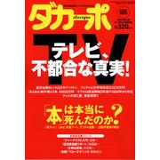 ダカーポ605号100年前の銀座「動物事件簿」巡り同行記（マガジンハウス） [電子書籍]
