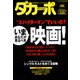 ダカーポ606号「愛され声」で客と女性の心を開け！（マガジンハウス） [電子書籍]