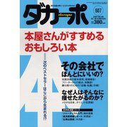 ダカーポ607号（ダムマニアvs工場萌え）似て非なる生態（マガジンハウス） [電子書籍]
