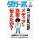 ダカーポ609号環境に優しい「徒歩暴走族」勢力拡大！？（マガジンハウス） [電子書籍]