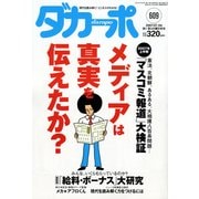 ダカーポ609号環境に優しい「徒歩暴走族」勢力拡大！？（マガジンハウス） [電子書籍]