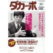 ダカーポ610号合ラン、スパコン、ゴルコン……って何だ？（マガジンハウス） [電子書籍]