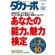 ダカーポ611号銀座の「ラブドール美術展」実況中継（マガジンハウス） [電子書籍]